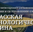Подписано пятистороннее соглашение о создании и об управлении ОЭЗ «Хакасская технологическая долина» - ИА Хакасия