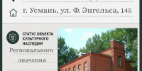 Объект культурного наследия регионального значения «Арестный дом» - Усманский муниципальный район