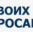 #СВОихнебросаем - Центр культуры и досуга