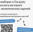 Сохраняйте, чтобы подойти к голосованию подготовленными! - Аскинский район