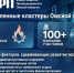 Как омским предприятиям вступить в промышленные кластеры и что это даёт - Вечерний Омск