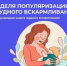 В Башкирии стартовала Неделя популяризации грудного вскармливания - Министерство здравоохранения РБ