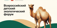Проект якутских школьников вышел в финал всероссийского экологического форума - Якутское-Cаха ИА