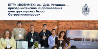 остров инженеров сайт - БГТУ Военмех им. Д.Ф. Устинова
