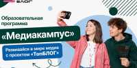 Тамбовчане могут пройти обучение в проекте «ТопБЛОГ» - Национальные проекты