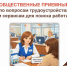 Общественные приёмные службы занятости в МФЦ - МФЦ