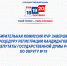 Untitled Design_1-21.jpg - Избирательная комиссия