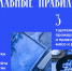 Лето без больничной палаты: короткая памятка от Роспотребнадзора по Саратовской области.. - Новоузенский район