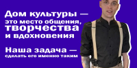 Программа «Земский работник культуры» как старт новой жизни - Минкульт ЛНР