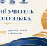 131 педагог из 87 регионов встретятся на конкурсе учителей родных языков в Липецке - Министерство образования