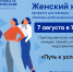 Женский клуб "Путь к успеху" - Судиславский муниципальный округ