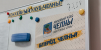 ХК «Челны» приостановил деятельность из-за проблем с финансированием - Chelny-Biz.Ru