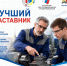 Ищем лучших наставников Ивановской области! - Южский район