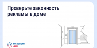 Как понять, законно ли размещена реклама в подъезде и на фасаде. - Южский район