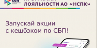 Как работает программа лояльности НСПК для бизнеса?. - Город Людиново и Людиновский район