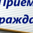 11 августа - приём граждан по вопросам соблюдения трудового законодательства в Приёмной Президента Российской Федерации по Республике Башкортостан - Благовещенский район
