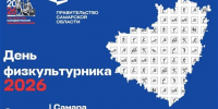 Стала известна программа Дня физкультурника в Самарской области - Газета Репортёр