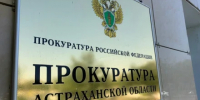 Сотрудник «Астраханьэнерго» отправится в тюрьму за взятку - ГТРК Лотос