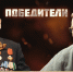 Живая история в лицах: почему важно знать правду о войне? - Центр культуры и досуга