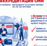 Заявки на аккредитацию для работы на выборах принимаются до 10 сентября - Избирательная комиссия