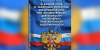 Должница разрешила коллекторам приходить 90 раз в месяц и делать 155 звонков - УФССП