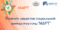Всероссийский конкурс «МАРТ» приглашает к участию в 2026 году - Детско-юношеская библиотека