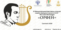 Международный фестиваль- конкурс  «Орфей»  памяти народного артиста СССР Муслима Магомаева - Музей Фелицына