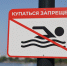В Железногорске закрыли доступ в воду на городских пляжах - Наш Красноярский край