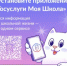 Учиться с приложением «Госуслуги Моя школа» легко и удобно! - Министерство образования и науки