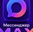 ВСЕ ГОССЛУЖАЩИЕ ПЕРЕЙДУТ НА РОССИЙСКИЙ МЕССЕНДЖЕР «МАКС» К 2030 ГОДУ!. - Волоконовский муниципальный округ