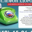 Телефон здоровья по теме: "Вопросы ухода и кормления грудного ребенка" - Кадыйский район
