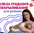 Неделя популяризации грудного вскармливания с 3 по 9 августа - Кадыйский район