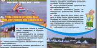 Памятка по безопасности на воде в летний период - Володарский район