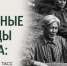 В Югре откроется выставка редких снимков ТАСС исконных жителей региона - РИЦ Югра
