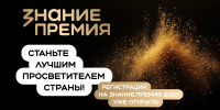 Открыт прием заявок на шестой сезон Знание.Премия - Офтальмологическая больница