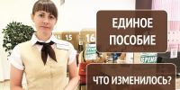 Новые правила назначения единого пособия: что важно знать родителям - МФЦ