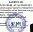 Александр Васильев получил удостоверение кандидата в депутаты Государственной Думы - ЛДПР