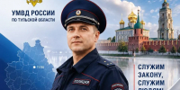 В Тульской области стартует конкурс «Народный участковый — 2026» - ГТРК