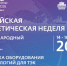 Международный форум «Российская энергетическая неделя» состоится 14–16
октября 2026 года в Москве. - Администрация города