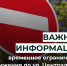 Вниманию водителей: временное ограничение движения по ул. Центральная в с. Усть-Кулом!. - Усть-Куломский район