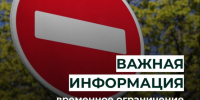 Вниманию водителей: временное ограничение движения по ул. Центральная в с. Усть-Кулом!. - Усть-Куломский район