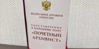 Награждение сотрудников Национального архива нагрудным знаком отличия Федерального архивного агентства «Почетный архивист» - Управление по делам архивов