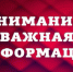 Обращение к родителям по безопасности на водоемах - Никольский район
