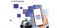 Вологодские отели переходят на цифровой ID для заселения гостей - OnlineVologda.Ru