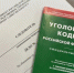 Следователем завершено расследование уголовного дела в отношении генерального директора строительной организации, обвиняемого в совершении преступления в сфере налогообложения - Следственный комитет