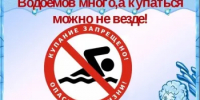 Правила поведения на воде - Балтачевский район