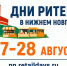 С 27 по 28 августа 2026 года в Нижнем Новгороде» пройдет межрегиональный форум бизнеса и власти «Дни ритейла в Нижнем Новгороде». - Богородский муниципальный округ