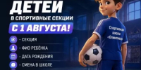 Записать ребёнка в спортивные секции можно через мессенджер МАХ - Дюртюлинский район
