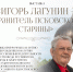 Начала работу экспозиция «Игорь Лагунин – хранитель псковской старины» - Pln-Pskov.Ru