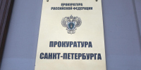 Прокуратура требует взыскать с мошенника ущерб за продажу выморочной квартиры в Петербурге - Spbdnevnik.ru